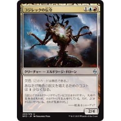 画像1: 【JPN】コジレックの伝令/Herald of Kozilek[MTG_BFZ_205U]