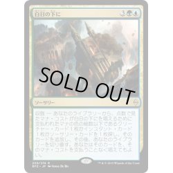 画像1: 【JPN】白日の下に/Bring to Light[MTG_BFZ_209R]