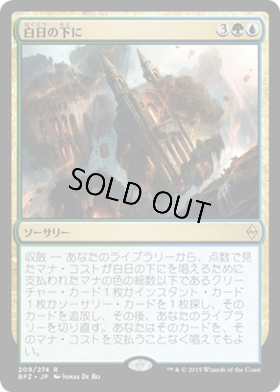 画像1: 【JPN】白日の下に/Bring to Light[MTG_BFZ_209R] (1)