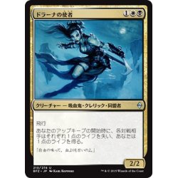 画像1: 【JPN】ドラーナの使者/Drana's Emissary[MTG_BFZ_210U]