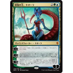 画像1: 【JPN】深海の主、キオーラ/Kiora, Master of the Depths[MTG_BFZ_213M]