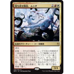 画像1: 【JPN】待ち伏せ隊長、ムンダ/Munda, Ambush Leader[MTG_BFZ_215R]