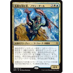 画像1: 【JPN】乱動を刻む者、ノヤン・ダール/Noyan Dar, Roil Shaper[MTG_BFZ_216R]