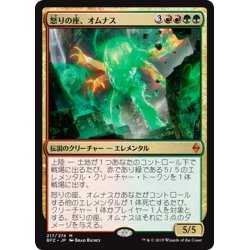 画像1: 【JPN】怒りの座、オムナス/Omnath, Locus of Rage[MTG_BFZ_217M]