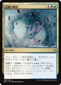 【JPN】乱動の噴出/Roil Spout[MTG_BFZ_219U]