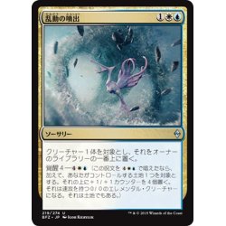 画像1: 【JPN】乱動の噴出/Roil Spout[MTG_BFZ_219U]