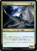 【JPN】空乗りのエルフ/Skyrider Elf[MTG_BFZ_220U]