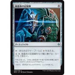 画像1: 【JPN】面晶体の記録庫/Hedron Archive[MTG_BFZ_223U]