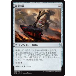 画像1: 【JPN】板岩の槌/Slab Hammer[MTG_BFZ_227U]