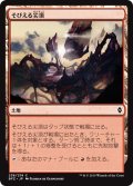 【JPN】そびえる尖頂/Looming Spires[MTG_BFZ_238C]