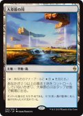 【JPN】大草原の川/Prairie Stream[MTG_BFZ_241R]