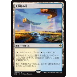 画像1: 【JPN】大草原の川/Prairie Stream[MTG_BFZ_241R]