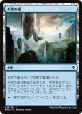 【JPN】天空の滝/Skyline Cascade[MTG_BFZ_246C]