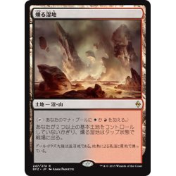 画像1: 【JPN】燻る湿地/Smoldering Marsh[MTG_BFZ_247R]