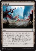 【JPN】繁殖苗床/Spawning Bed[MTG_BFZ_248U]