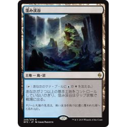 画像1: 【JPN】窪み渓谷/Sunken Hollow[MTG_BFZ_249R]