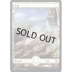 画像1: 【JPN】平地/Plains[MTG_BFZ_251L]