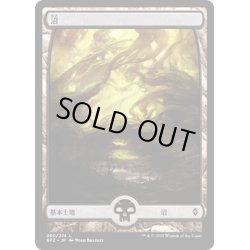 画像1: 【JPN】沼/Swamp[MTG_BFZ_260L]