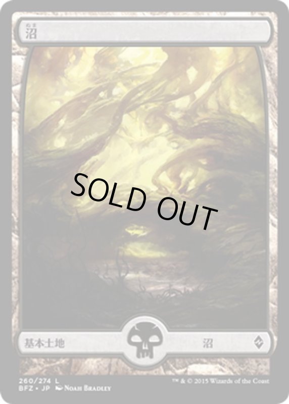 画像1: 【JPN】沼/Swamp[MTG_BFZ_260L] (1)