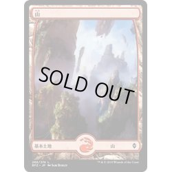 画像1: 【JPN】山/Mountain[MTG_BFZ_266L]