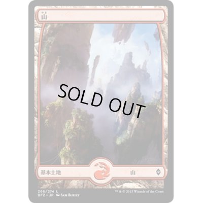 画像1: 【JPN】山/Mountain[MTG_BFZ_266L]