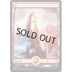 画像1: 【JPN】山/Mountain[MTG_BFZ_267L]