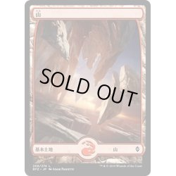 画像1: 【JPN】山/Mountain[MTG_BFZ_268L]