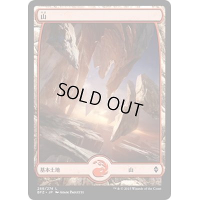 画像1: 【JPN】山/Mountain[MTG_BFZ_268L]