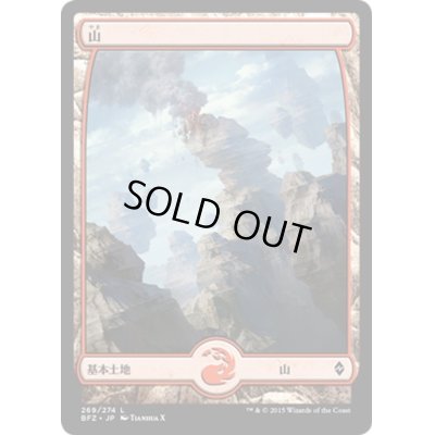 画像1: 【JPN】山/Mountain[MTG_BFZ_269L]