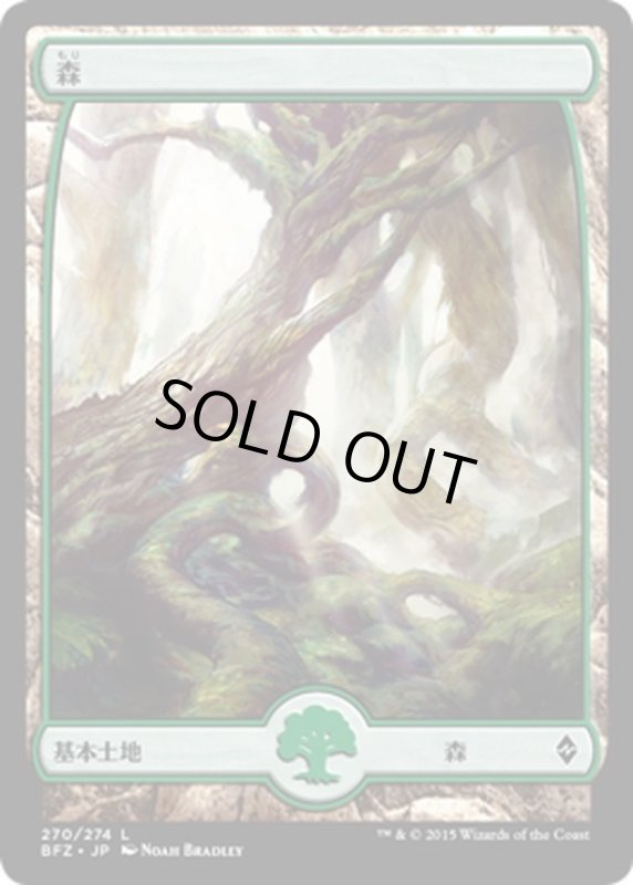 画像1: 【JPN】森/Forest[MTG_BFZ_270L] (1)