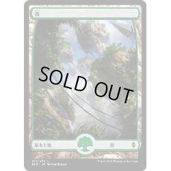 画像1: 【JPN】森/Forest[MTG_BFZ_271L]