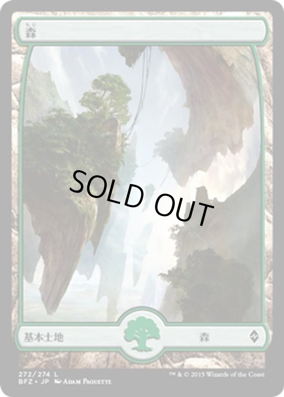 画像1: 【JPN】森/Forest[MTG_BFZ_272L] (1)