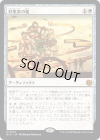 【JPN】収集家の檻/Collector's Cage[MTG_BIG_0001_M]