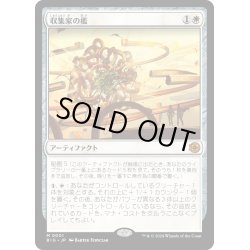 画像1: 【JPN】収集家の檻/Collector's Cage[MTG_BIG_0001_M]