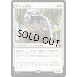 画像1: 【JPN】堂々たる撤廃者/Grand Abolisher[MTG_BIG_0002_M]