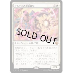 画像1: 【JPN】オルテカの現象織り/Oltec Matterweaver[MTG_BIG_0003_M]