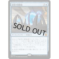 画像1: 【JPN】秘密の複製機/Esoteric Duplicator[MTG_BIG_0005_M]