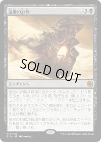 【JPN】強欲の計略/Greed's Gambit[MTG_BIG_0008_M]