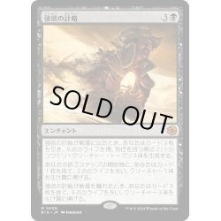 画像1: 【JPN】強欲の計略/Greed's Gambit[MTG_BIG_0008_M]