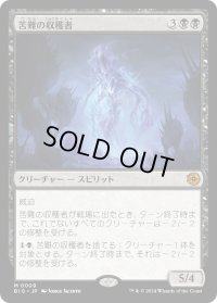 【JPN】苦難の収穫者/Harvester of Misery[MTG_BIG_0010_M]