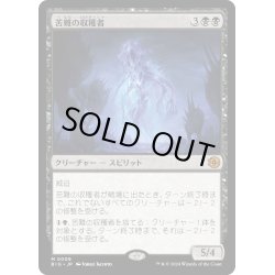 画像1: 【JPN】苦難の収穫者/Harvester of Misery[MTG_BIG_0010_M]