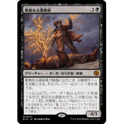 画像1: 【JPN】敵意ある調査員/Harvester of Misery[MTG_BIG_0010_M]