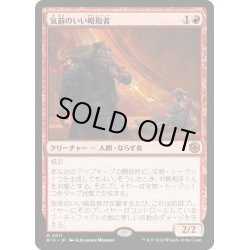 画像1: 【JPN】気前のいい略取者/Generous Plunderer[MTG_BIG_0011_M]