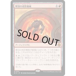 画像1: 【JPN】軍団の成形機械/Legion Extruder[MTG_BIG_0012_M]