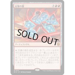 画像1: 【JPN】記憶の器/Memory Vessel[MTG_BIG_0013_M]