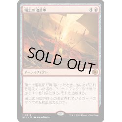 画像1: 【JPN】領土の溶鉱炉/Territory Forge[MTG_BIG_0015_M]