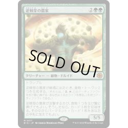 画像1: 【JPN】逆棘芽の農家/Bristlebud Farmer[MTG_BIG_0017_M]