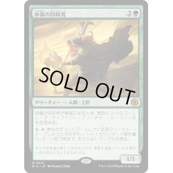 画像1: 【JPN】砂嵐の回収者/Omenpath Journey[MTG_BIG_0019_M]