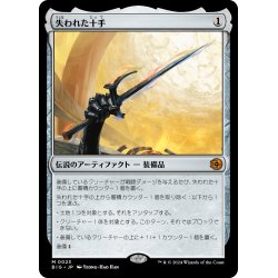 画像1: 【JPN】失われた十手/Lost Jitte[MTG_BIG_0023_M]