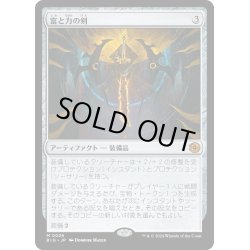 画像1: 【JPN】富と力の剣/Sword of Wealth and Power[MTG_BIG_0026_M]